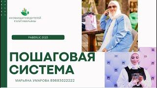 ПОШАГОВАЯ СИСТЕМА ДЛЯ ДОСТИЖЕНИЯ РЕЗУЛЬТАТА,КОМАНДА МАРЬЯНЫ УМАРОВОЙ89883022222 #новости