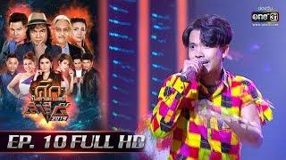 ศึกวันดวลเพลง เสาร์๕ 2019 | EP.10 (Full HD) | 19 ต.ค. 62 | one31