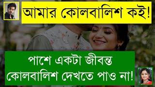 খালাতো বোন যখন বউ | ঝগড়া থেকে প্রেম | জোর করে বিয়ে | BANGLA ROMANTIC LOVE STORY | Tanvir's Voice