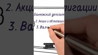 Куда вложить небольшую сумму денег #вложения #инвестиции #вклад