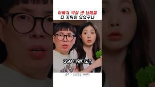 아빠차 박살 낸 남매들