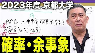 【代ゼミ・荻野暢也先生】絶対に得点したい「確率」を徹底解説！