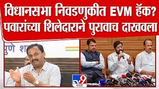 EVM हॅकवरुन Prashant Jagtap यांच्याकडे मोठा पुरावा | Maharashtra Politics