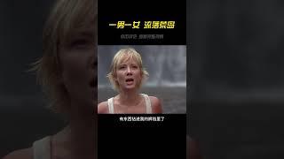 一男一女 流落荒岛 #趣分电影