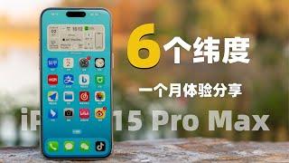 6分钟分享升级iPhone 15 Pro/Pro Max你能得到什么。