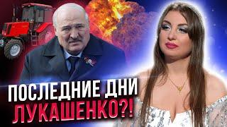 Какой смерти боится лукашенко? Как лукашенко убили в прошлой жизни? Когда война в россии?