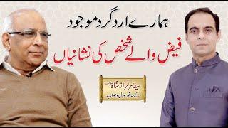 Signs Of Grace - Faiz Wala Shakhs | Qasim Ali Shah With Syed Sarfraz Shah