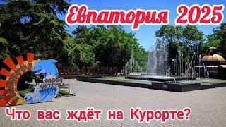 ЕВПАТОРИЯ,город ГОТОВИТСЯ к КУРОРТНОМ СЕЗОНУ!Пляжи,парки,развлечения.Курортный Крым 2025
