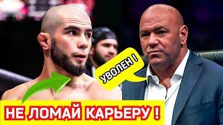 НОВОСТИ UFC ! Мухаммад Мокаев ОТРЕАГИРОВАЛ на УВОЛЬНЕНИЕ из UFC !