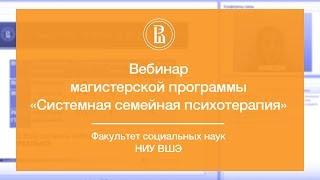 Системная семейная психотерапия