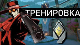 ПОЛНЫЙ ГАЙД КАК ТРЕНИРОВАТЬ АИМ ОТ РАДИАНТА (Ч.2)