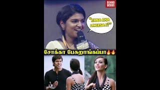 சென்னை Slang-ல அடிச்சு தூள் கிளப்புறாங்களே Raveena