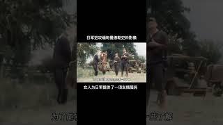 日军进攻曼德勒史料影像，缅甸女人为侵略者做了一项“友情服务”#国峰解说历史记录