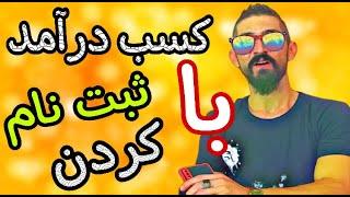 کسب درآمد دلاری:ازاینترنت با انجام وظایف کسب درآمد دلاری کن