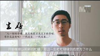 人生如客旅，何处可安家——一位留美博士的思考与探寻 | “幸福人生”系列