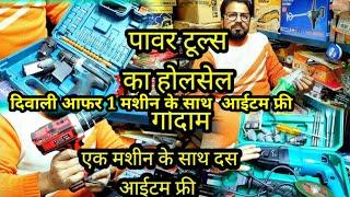 tools market delhi | meena bazar tools market, power tools wholesale market in delhi