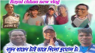 রয়েল ছৌ একাডেমি নুতুন ব্লক ভিডিও|| Royal Chhou Academy new vlog video||