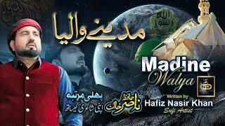 New Kalam 2022 | Madine Walya | Hafiz Nasir Khan | Official Video