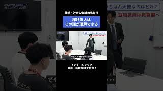 【就活】稼げる人は理解できるビジネスの話【スパルタ役員】