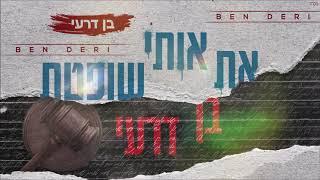 בן דרעי - את אותי שופטת (קאבר)