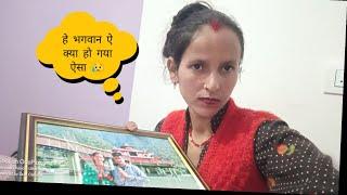 हे भगवान ऐ क्या हो गया ऐसा मेहनत हुई बर्बाद Anita bagiyal vlogs