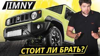 Выяснили, какие проблемы бывают у Suzuki Jimny 4 поколения. Рассказываем | Подержанные автомобили