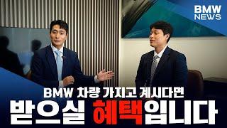 BMW 신차 구매할 때 무조건 트레이드인 혜택 받으실 수 있습니다!! [BMW 뉴스 이민권]