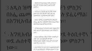 መዝሙረ ዳዊት 40:-1 #ቆይቼ_እግዚአብሔር_ደጅ_ጠናሁት_እርሱም_ዘንበል_አለልኝ_ጩኽቴንም_ሰማኝ።