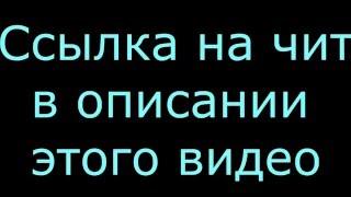 [Cleo]#5 чит Samp-Rp клео чит на казино!! Обновление от 26.04.2016