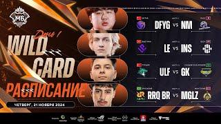  LIVE | Стадия Wild Card M6 | ДЕНЬ 1