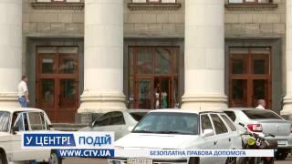 Безоплатна правова допомога
