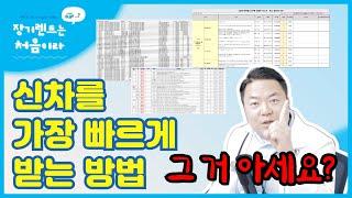 신차를 가장 빠르게 받을 수 있는 방법=장기렌트카의 장점!