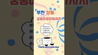 궁중아로마마사지가 그렇게 잘한다는데 ? #추천 aromatherapy #shorts