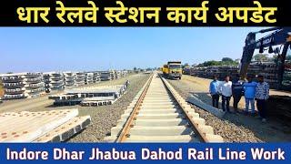 Dhar Railway Station Work Update Indore Dhar Dahod Rail Line Work Update धार रेलवे स्टेशन कार्य