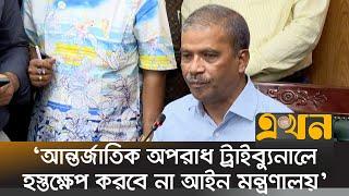 গত ১০০ দিনে কি কাজ করেছেন জানালেন আসিফ নজরুল | Asif Nazrul | Ekhon TV