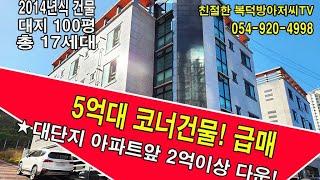 석적다가구주택매매석적원룸매매칠곡원룸매매/경북 칠곡 수익형 부동산매매 코너건물 17세대