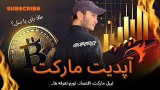 تحلیل طلا پس از گزارش CPI – فشار فروش سهام از بین رفته؟ آینده طلا چیست؟
