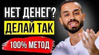 Как Стать БОГАТЫМ? Скрытая Правда о Деньгах и Богатстве | Анар Дримс