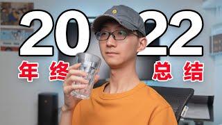 下班副业2小时，我赚了多少钱？feat.2022年终总结，自媒体收入，我的新年目标，用OKR定新年Flag | Devin同学