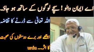 ALLAH Ka Khof - Sache Logon Ka Sath- Molana Ishaq