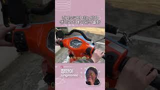 전기스쿠터 타는 방법 생각보다 꽤 쉬워서 놀람🫢