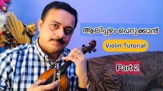 AALIPPAZHAM PERUKKAN | My dear kuttichathan |   Easy Violin Tutorial | Violin Class 4 You