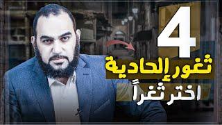 4 ثغور إلحاد في العالم الإسلامي اليوم اختر ثغرا و قِف عليه | بوب ساينس الدحيح و جعفر توك#هيثم_طلعت