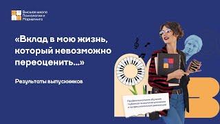 "Этот курс был как годовая терапия". Впечатления выпускников программы обучения глубинной психологии