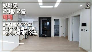 방배동 서래마을 신축 20평 투룸 빌라 : 방배하이빌 : 서초구빌라 : 내방역도보거리 : Seorae Village Villa