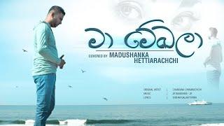 Ma Mekala ( Cover)  මා මේඛලා | Madhushanka Hettiarachchi | (2021) | Sinhala Songs