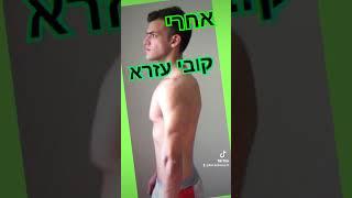 תזונה ודיאטה בשיטת קובי עזרא, לפני ואחרי דיאטת קובי עזרא #דיאטה
