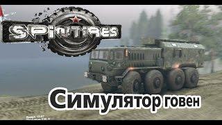 SPRINTIRES - Симулятор говен. #1 (50fps)