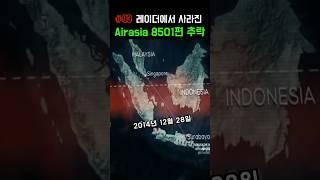 분당 2만피트 속도로 추락한 에어아시아 8501편 #비행기사고