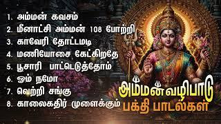 Sakthiye Saranam Powerful Bakthi Padalgal | Vembu Nayaki Amman Devotional Songs